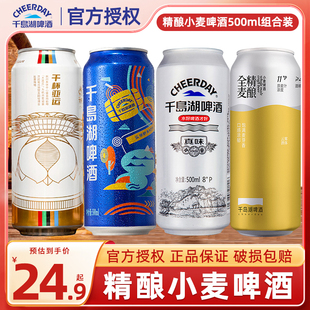 千岛湖啤酒艾尔白啤精酿小麦500ml真味乐享时光麦香浓郁精酿全麦