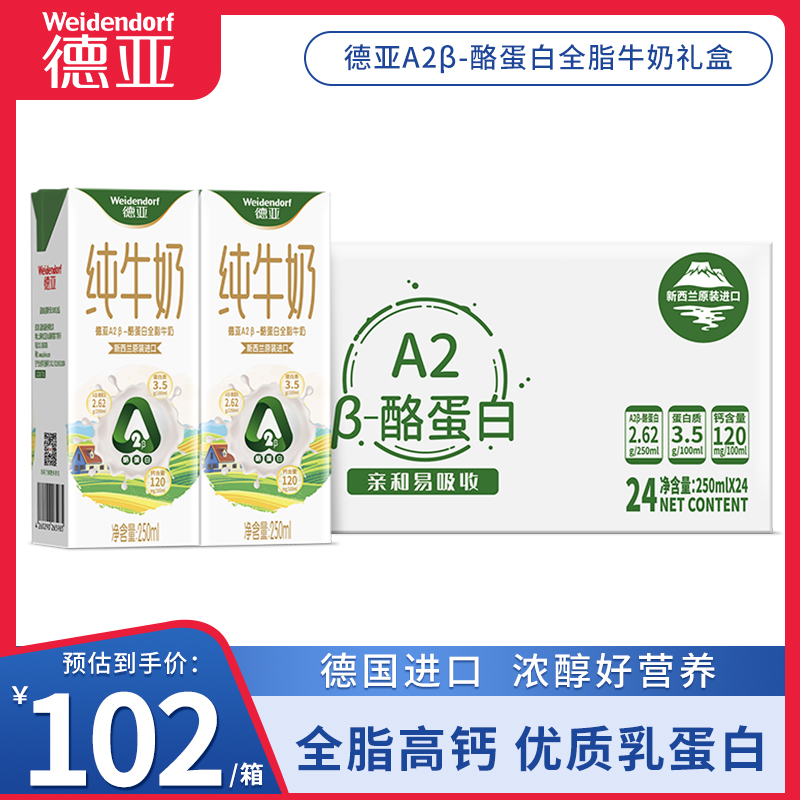 德亚营养早餐奶整箱全脂高钙牛奶
