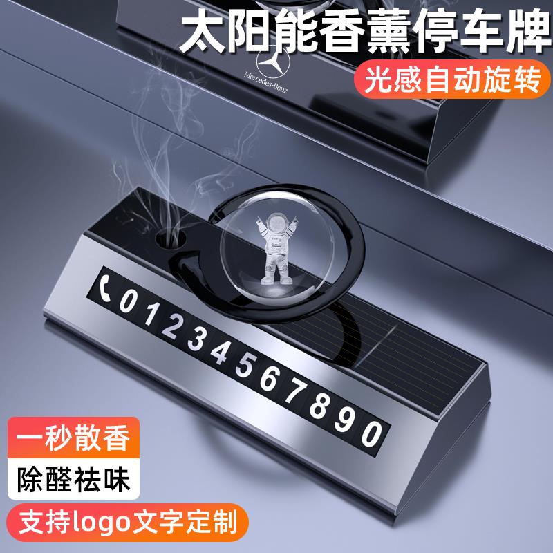 太阳能汽车临时停车号码牌车载挪车电话牌香薰太阳能金属旋转摆件