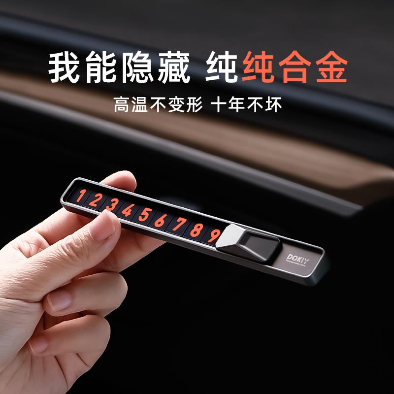 临时停车挪车电话牌车内电话号码牌汽车用高级感移车牌车载留号器