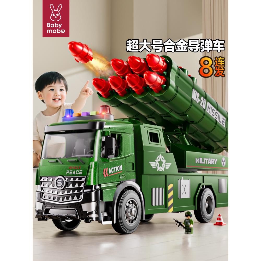 儿童超大号合金导弹车发射坦克火箭炮男孩玩具小汽车3岁6生日礼物