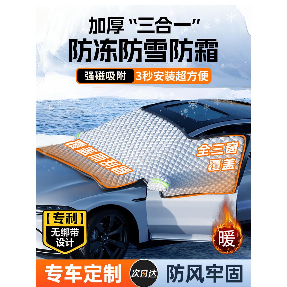 汽车遮雪挡前挡风玻璃防雪罩防冻罩加厚防霜风挡冬季车衣车罩冬天