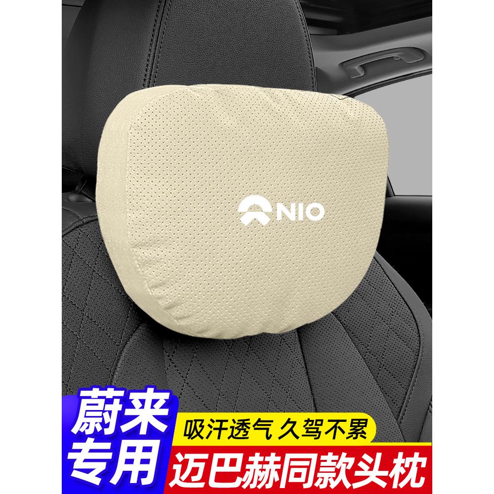 蔚来汽车头枕车用护颈枕ES6/ES8/ET5T/EC6/EC7/ET5/ET7/ET9腰靠