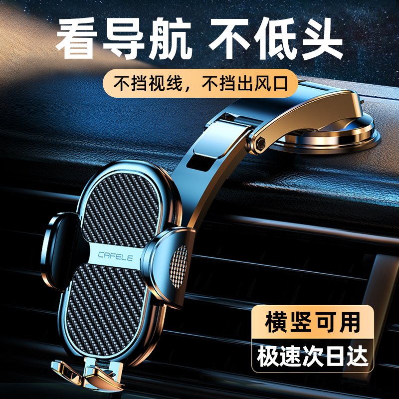 导航吸盘式车载手机支架