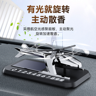 饰 车载香水汽车香薰车内除异味持久香氛淡香太阳能直升飞机摆件装