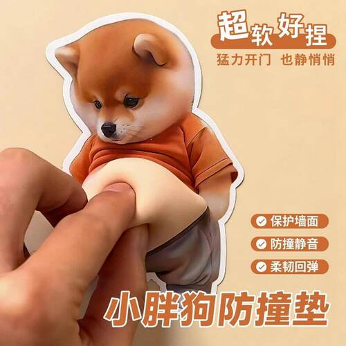 柴犬立体门把手防撞贴门挡静音缓冲垫创意解压大肚子捏捏乐防碰撞
