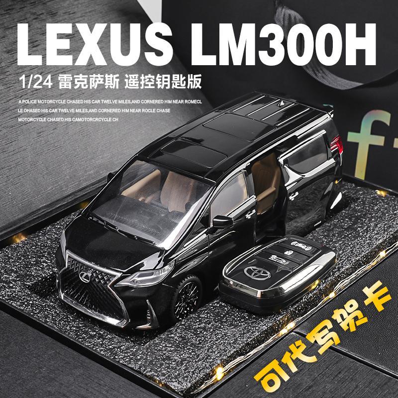 雷克萨斯LM钥匙版汽车模型仿埃尔法合金玩具车儿童男孩情人节礼物