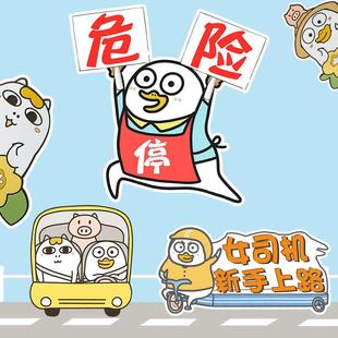 小刘鸭实习期车贴磁吸式女司机新手上路标志磁贴划痕遮挡汽车贴纸