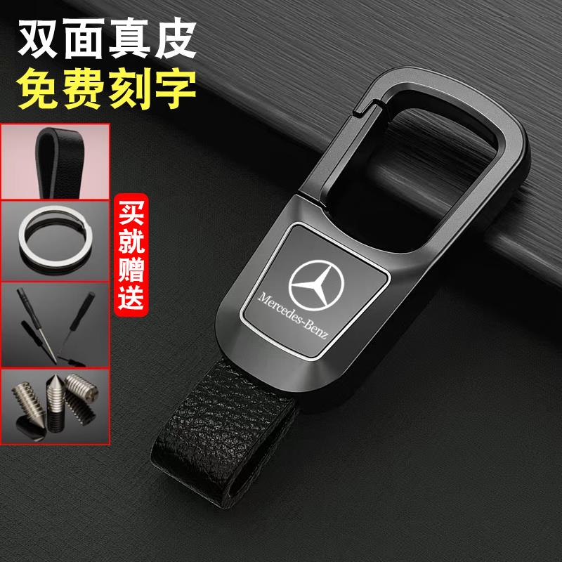 适用于奔驰汽车钥匙扣E300LC260LGLC300L男士真皮防丢挂扣高档