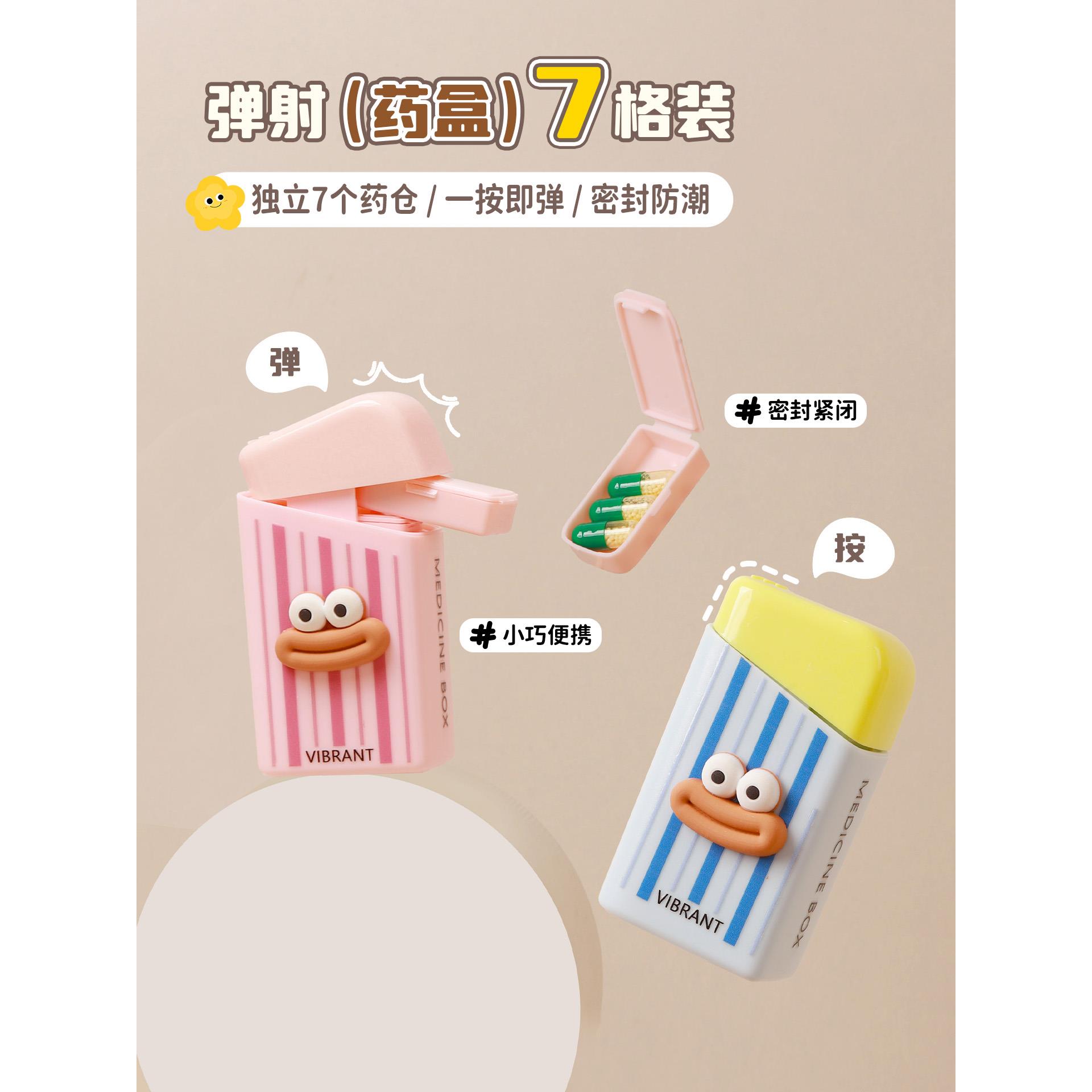 按压自动弹出小药盒一日三餐迷你便携式分装小号迷你随身密封分格