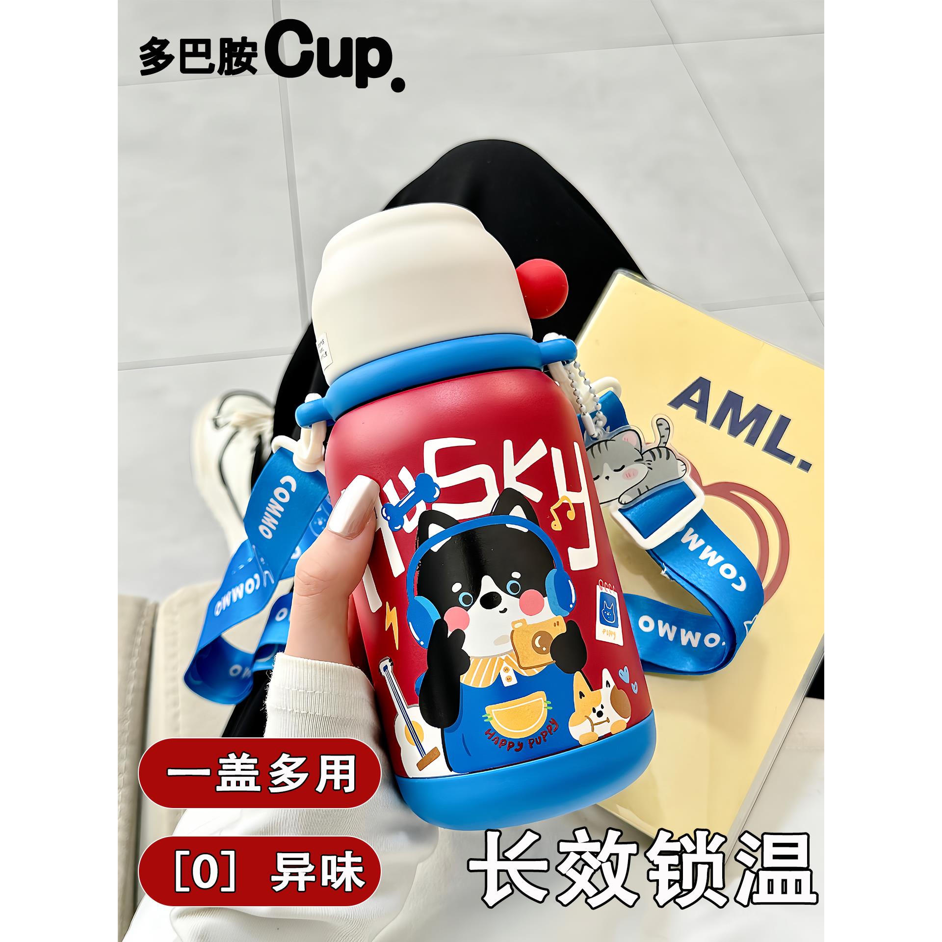 多巴胺卡通保温杯大容量便携斜挎水杯316不锈钢学生上学吸管杯子