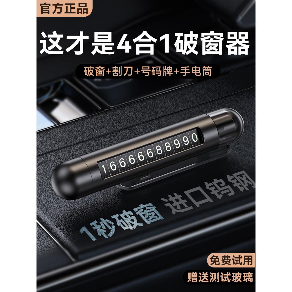 汽车破窗神器车内多功能救生安全锤四合一车载临时停车号码牌逃生