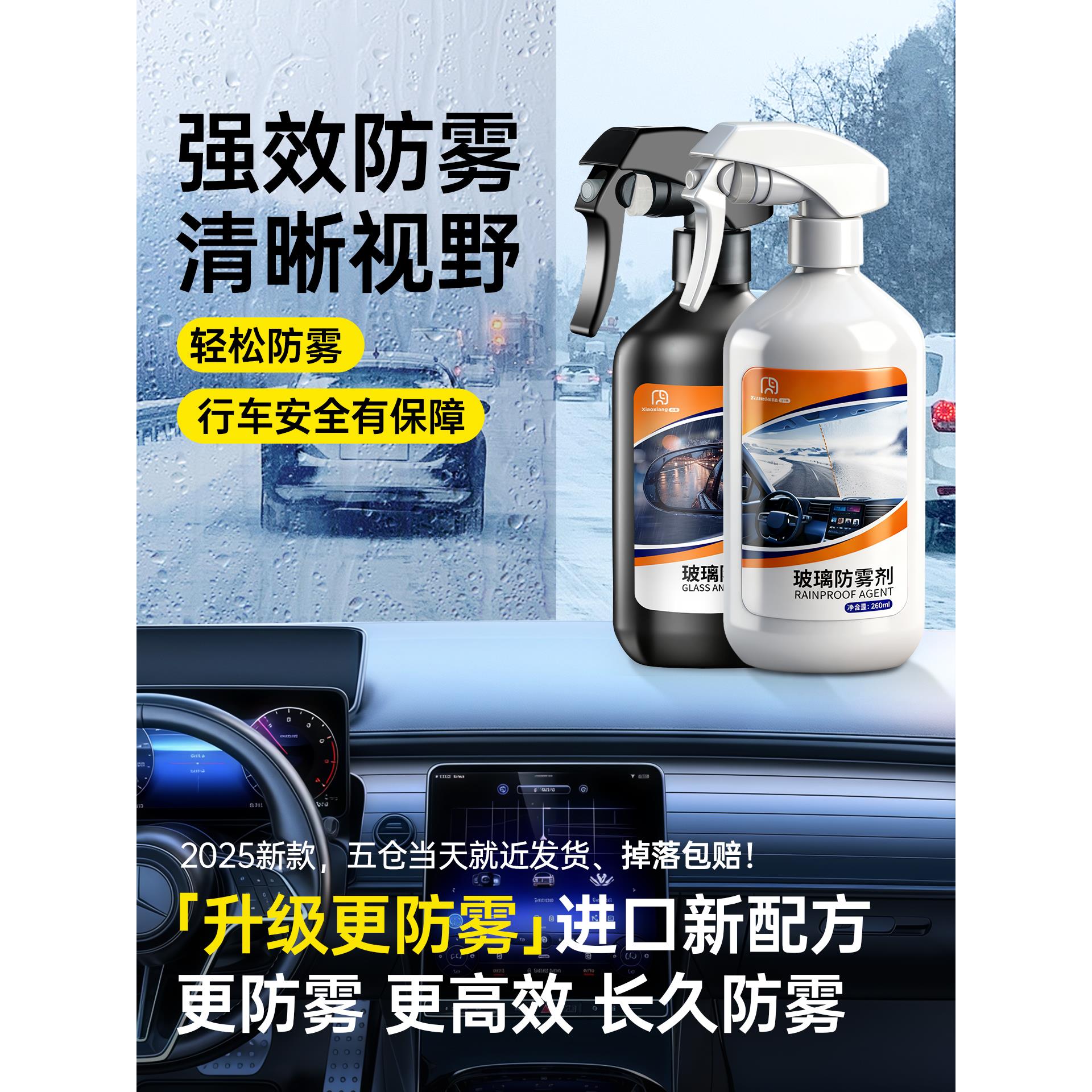 汽车玻璃防雾剂长效喷剂挡风车后视镜防雨水神器喷雾车内车窗除雾