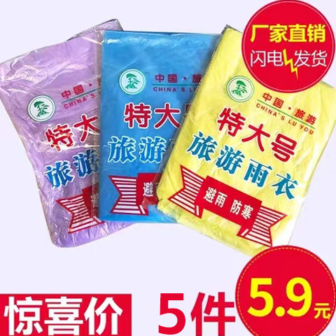 一次性雨衣成人儿童便携加厚防护雨披/雨衣