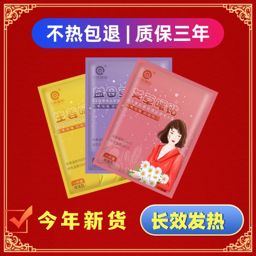 古丽膜贴暖宫贴超长发热
