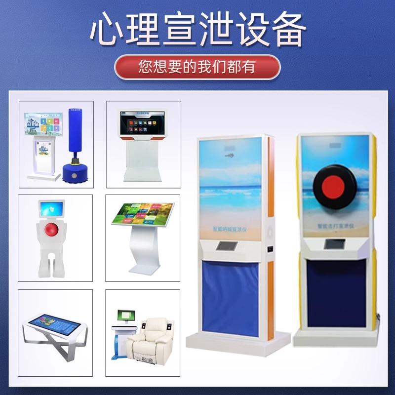 击打呐喊宣泄仪体感互动一体机心理咨询室健康自助仪情绪发泄设备