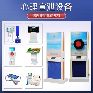 擊打吶喊宣泄儀體感互動(dòng)一體機(jī)心理咨詢室健康自助儀情緒發(fā)泄設(shè)備