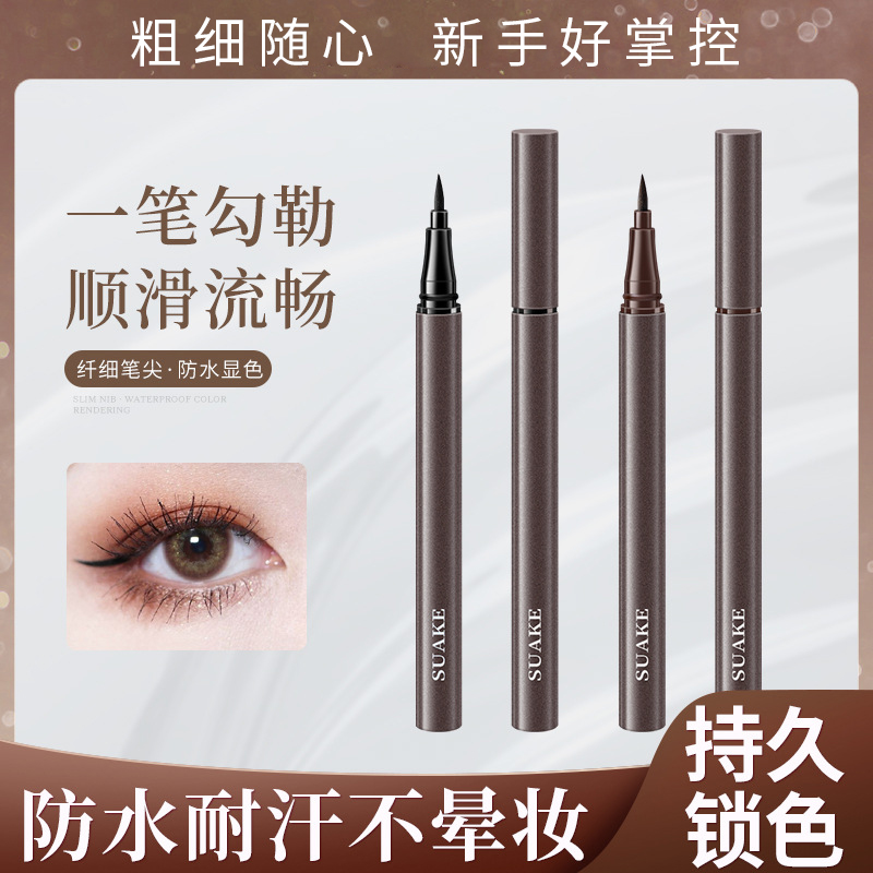 眼线笔极细持久伪素颜酷黑不易脱不晕染防水持久卧蚕笔眼线液