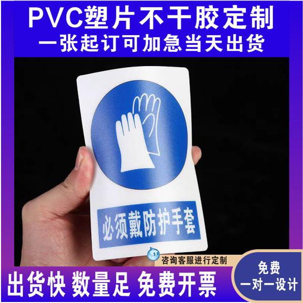 PVC塑片不干胶贴纸定做强粘3m