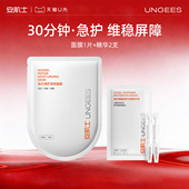 贻贝面膜一片 紧致抗皱次抛精华2支 顺买 安肌士修护补水保湿