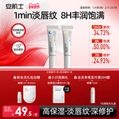 安肌士日夜唇部精华去死皮淡化唇纹唇膏女保湿 滋润补水防干裂男