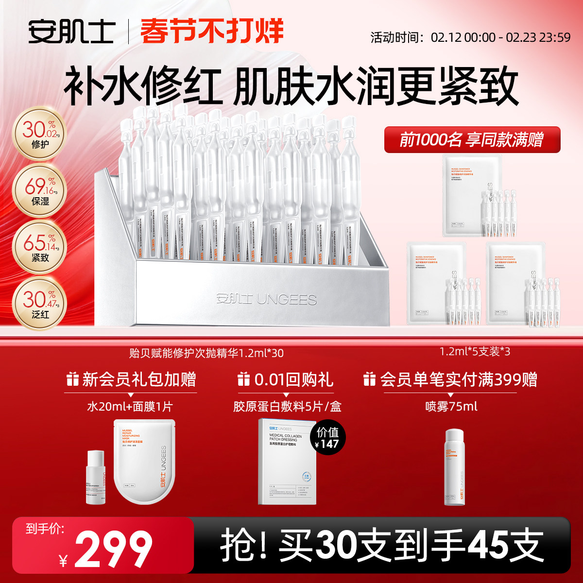 安肌士修护补水保湿紧致抗皱次抛精华秋冬敏感肌