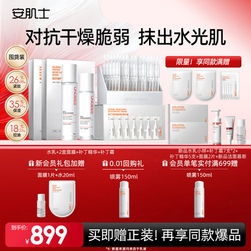安肌士贻贝补丁霜修护次抛套组保湿面霜敏感肌