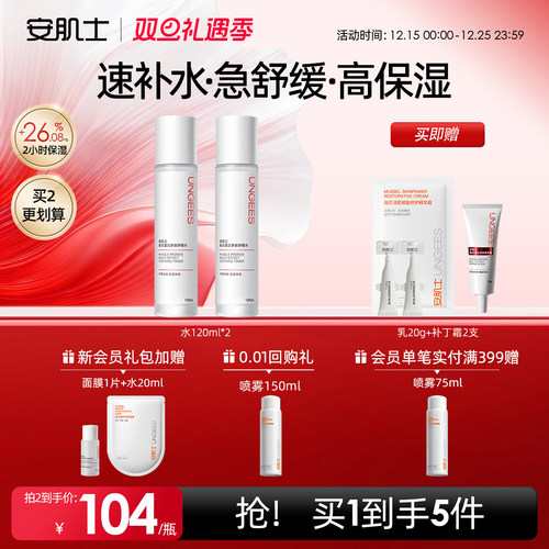 安肌士贻贝补水保湿舒缓秋冬干皮敏感肌可用爽肤水