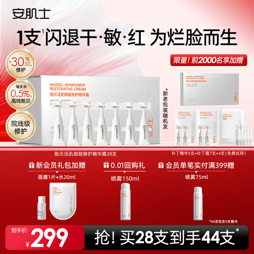 安肌士清爽修护屏障保湿舒缓面霜