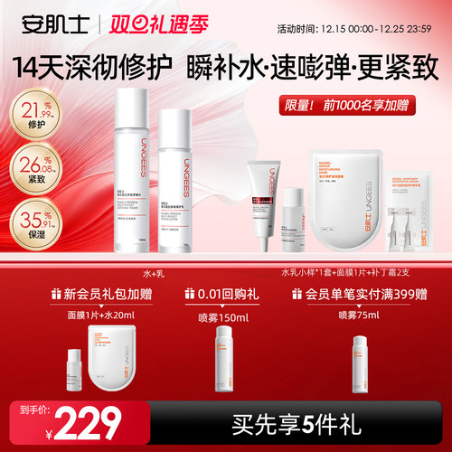 安肌士贻贝补水乳液修护屏障保湿紧致控油敏感肌