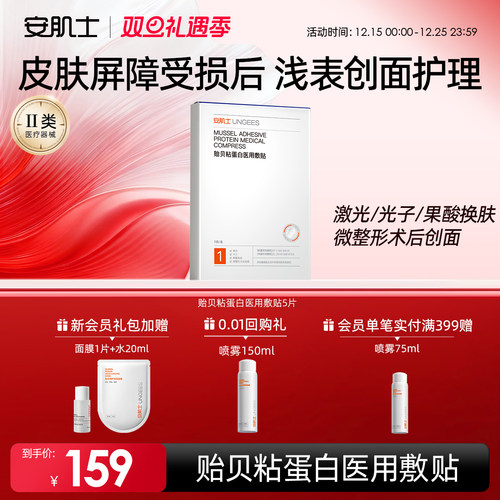 安肌士贻贝粘蛋白医用敷料