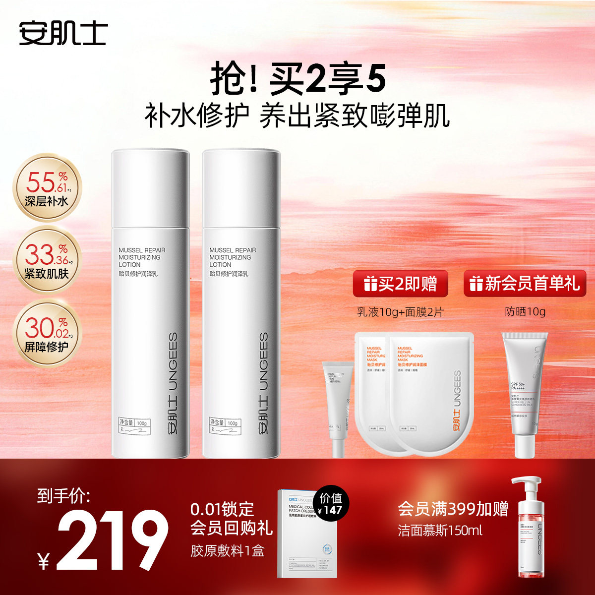 安肌士贻贝修护润泽乳液修护舒缓保湿抗皱紧致老款乳液