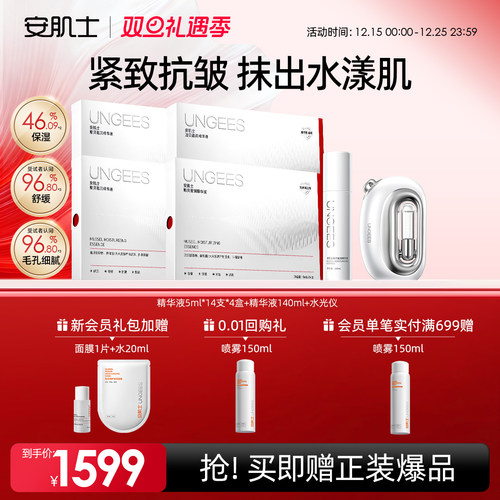 安肌士贻贝盈润精华次抛保湿抗皱紧致舒缓水光仪