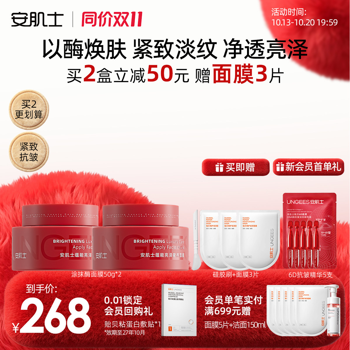 安肌士涂抹酶面膜抗皱淡纹