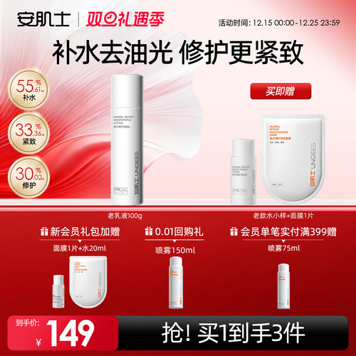 安肌士贻贝修护润泽乳液修护舒缓保湿抗皱紧致老款