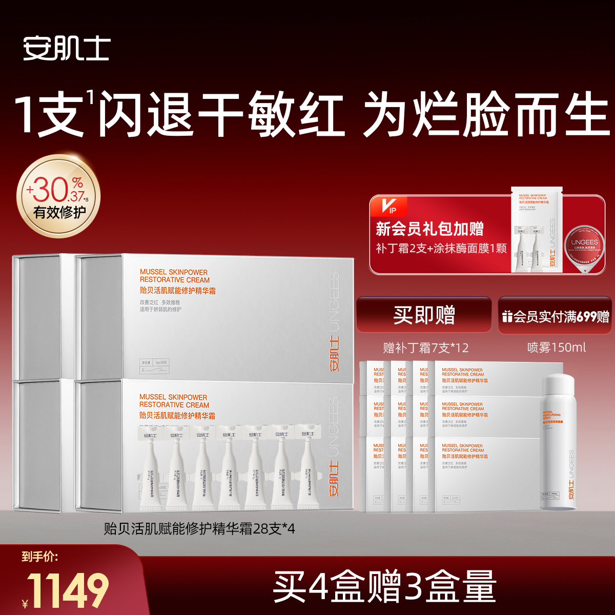 安肌士贻贝补丁霜修护保湿滋润秋冬敏感肌面霜囤货