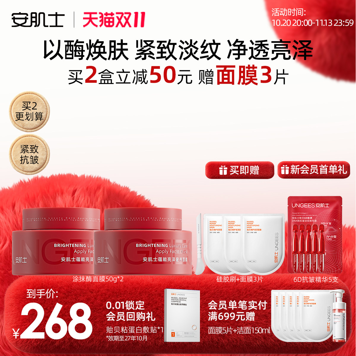 安肌士涂抹酶面膜抗皱淡纹