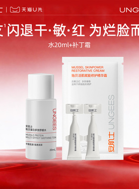 【顺买】修护保湿面霜敏感肌补丁霜2支+多效水20ml