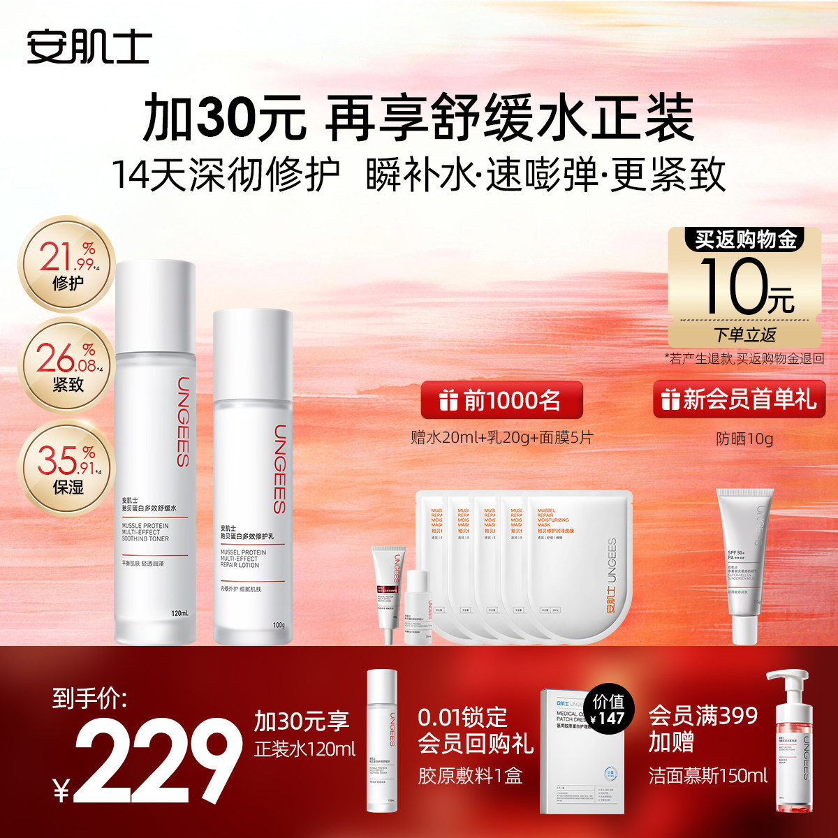 安肌士贻贝补水乳液修护屏障保湿紧致敏感肌舒缓控油护肤品正品