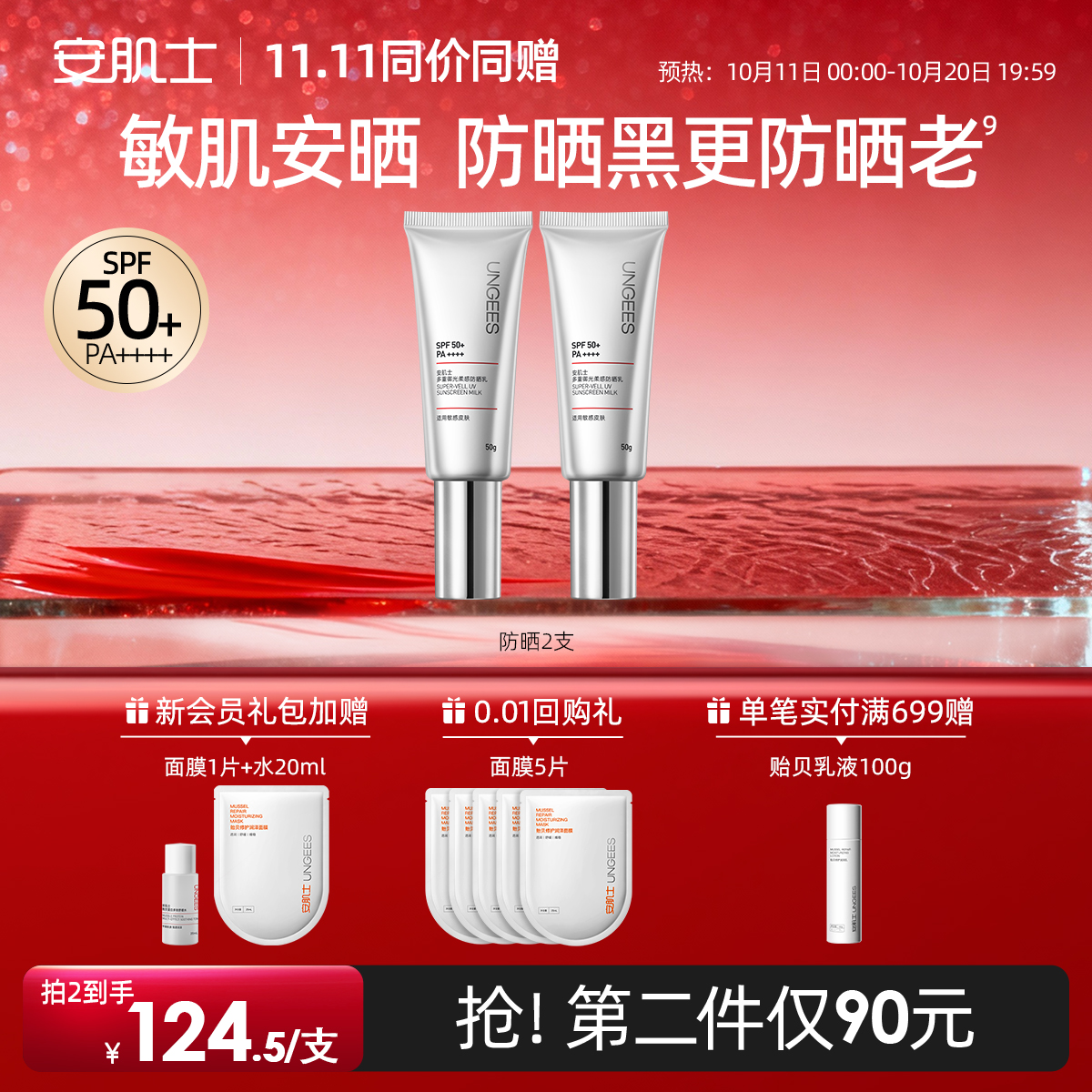 安肌士防晒霜SPF50+清爽高倍防晒
