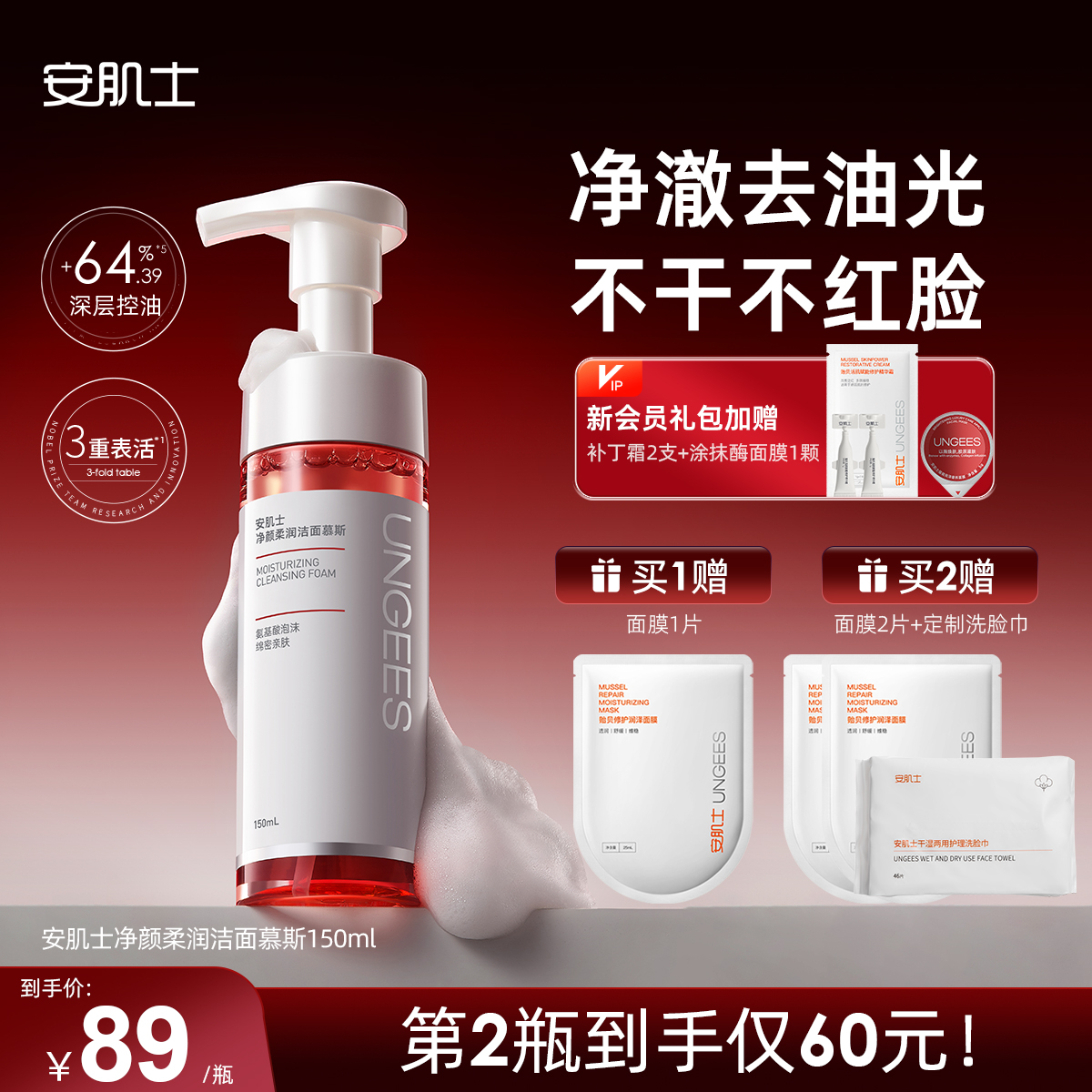 安肌士洁面慕斯150ml氨基酸表活温和清洁敏感肌洗面奶