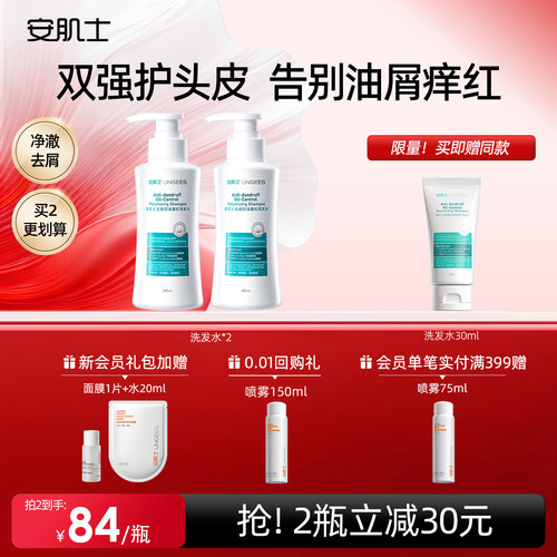 安肌士去屑控油蓬松洗发水