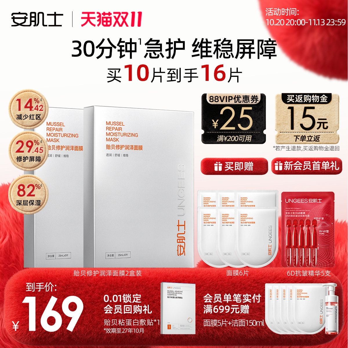 【双11狂欢购】安肌士贻贝面膜修护屏障补水保湿舒缓换季秋冬季