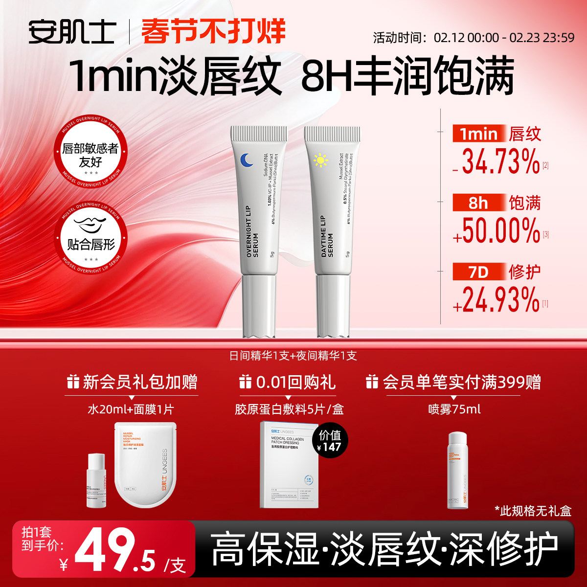 安肌士日夜唇部精华去死皮淡化唇纹唇膏女保湿滋润补水防干裂男