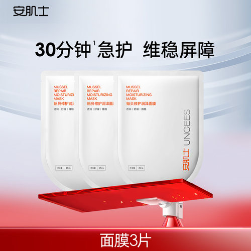 【会员内购】贻贝面膜修护屏障补水保湿舒缓换季敏感肌可用