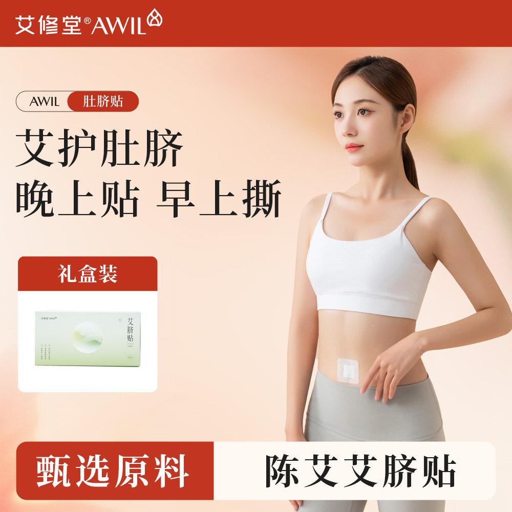 艾修堂肚脐贴排湿寒脾胃调理图片
