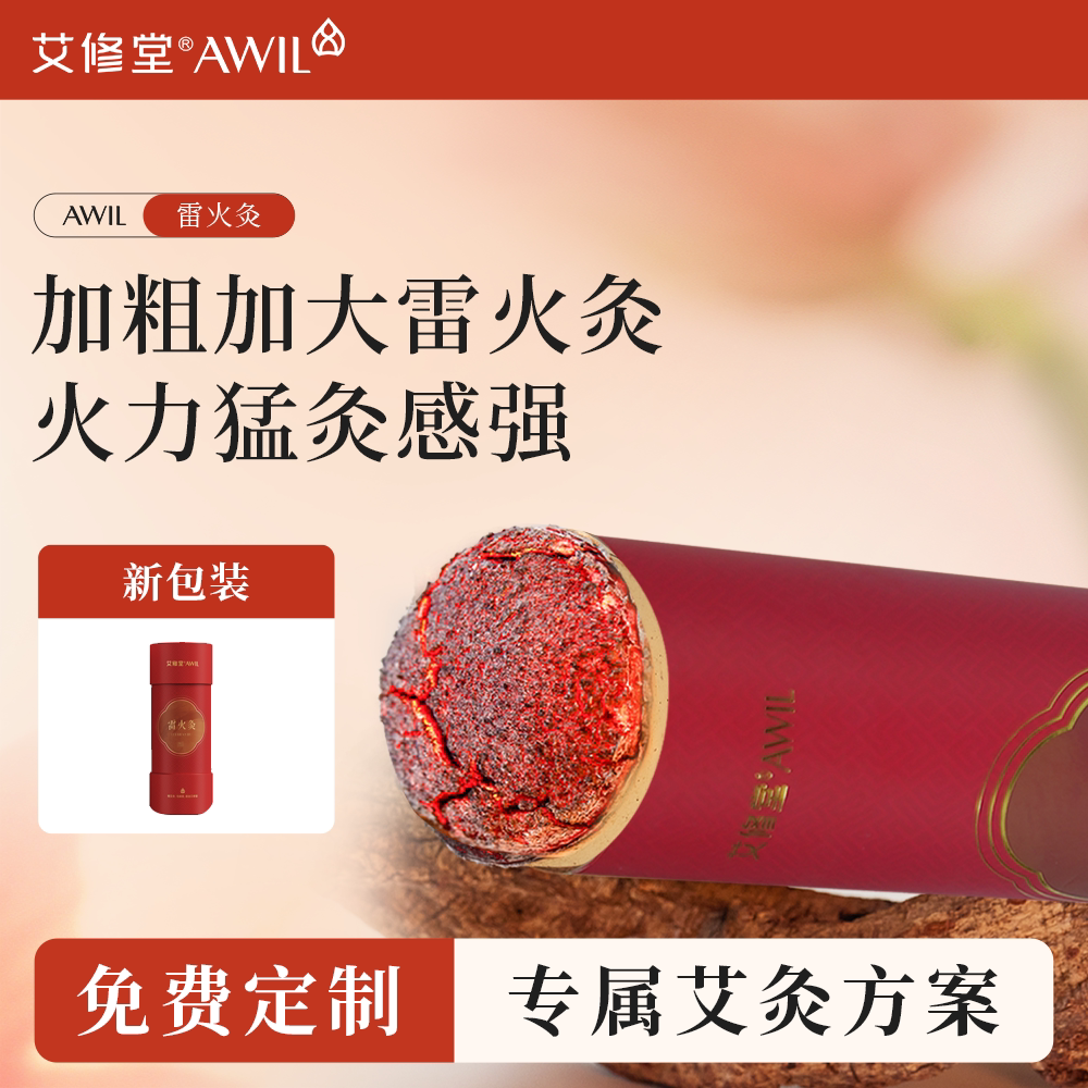 7CM加大雷火灸，专研配方艾效强图片