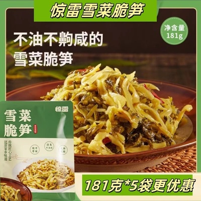 惊雷雪菜脆笋180g*5袋