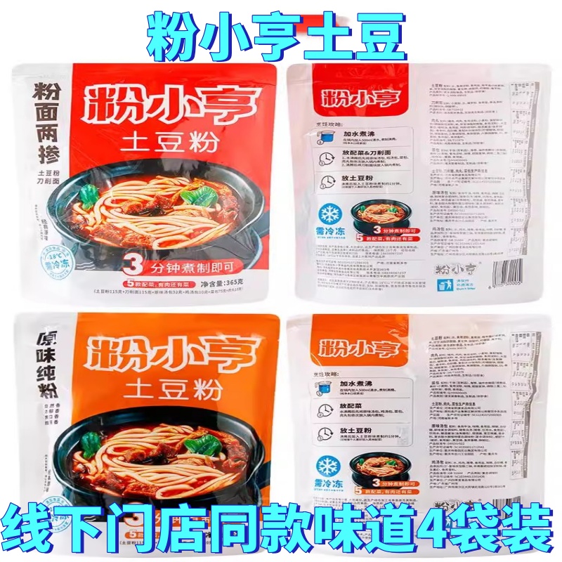 粉小亨土豆粉365g/袋郑州姐弟俩