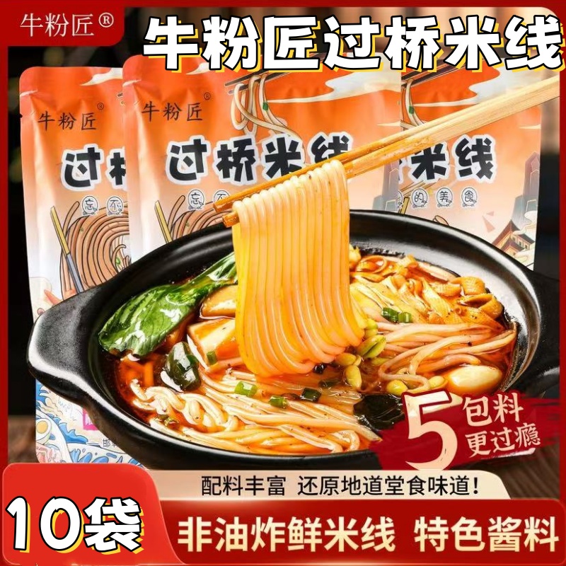 牛粉匠过桥米线245g*10袋